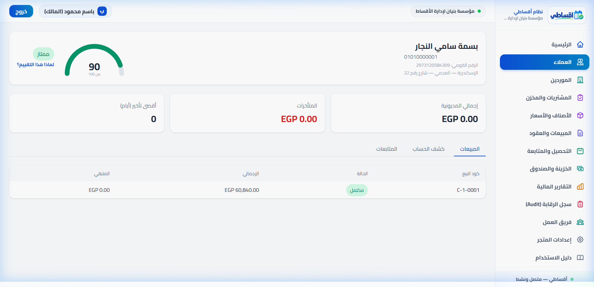 الملف المالي والتاريخ الائتماني للعميل