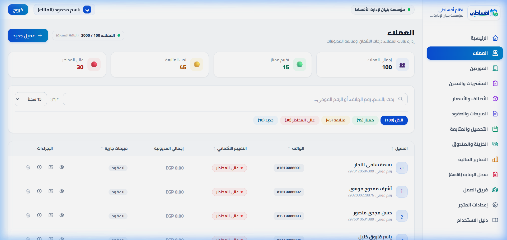قائمة ودليل العملاء