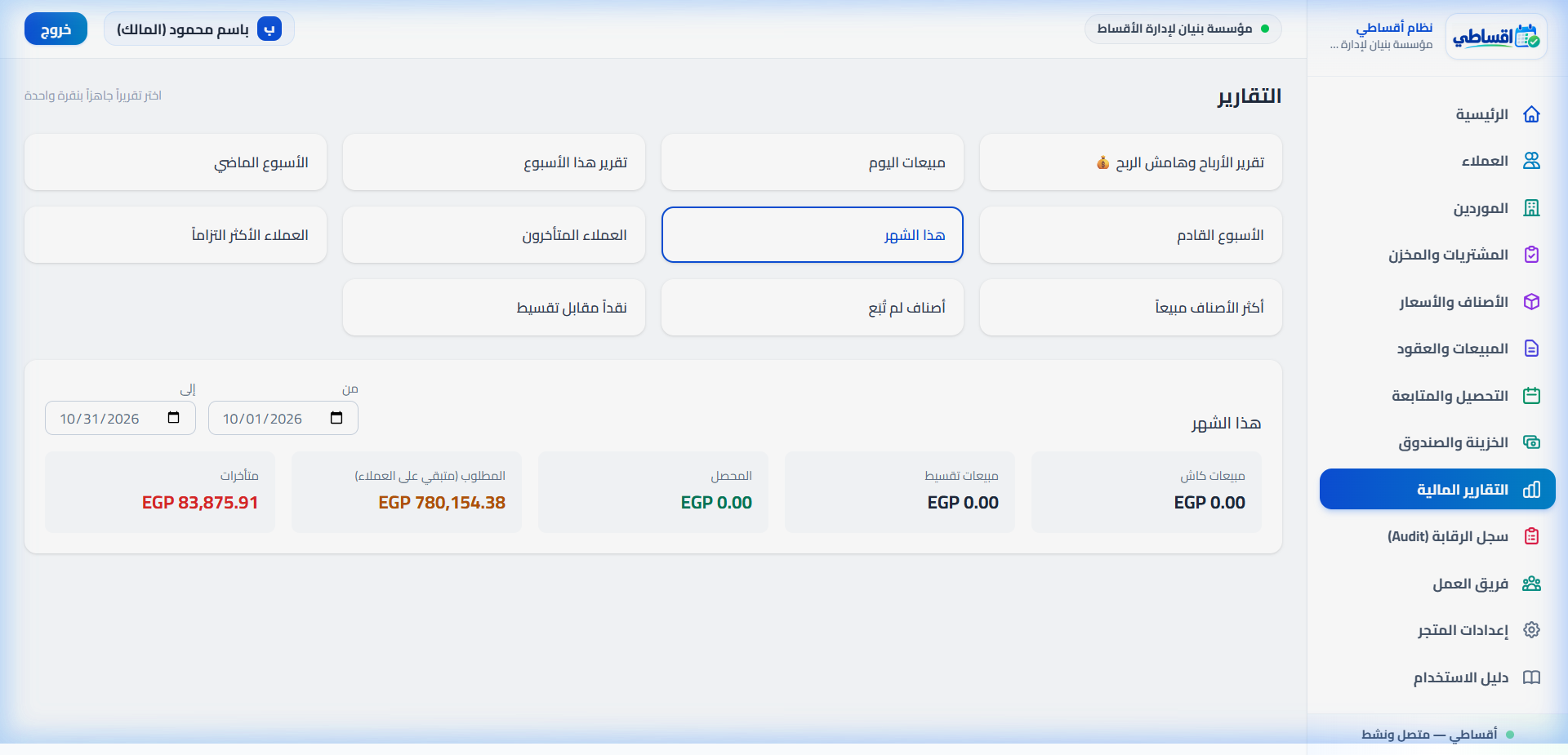 التقارير المالية التحليلية