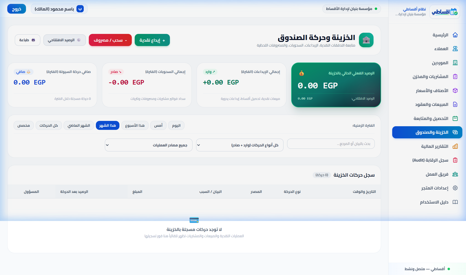 إدارة الخزينة والسيولة