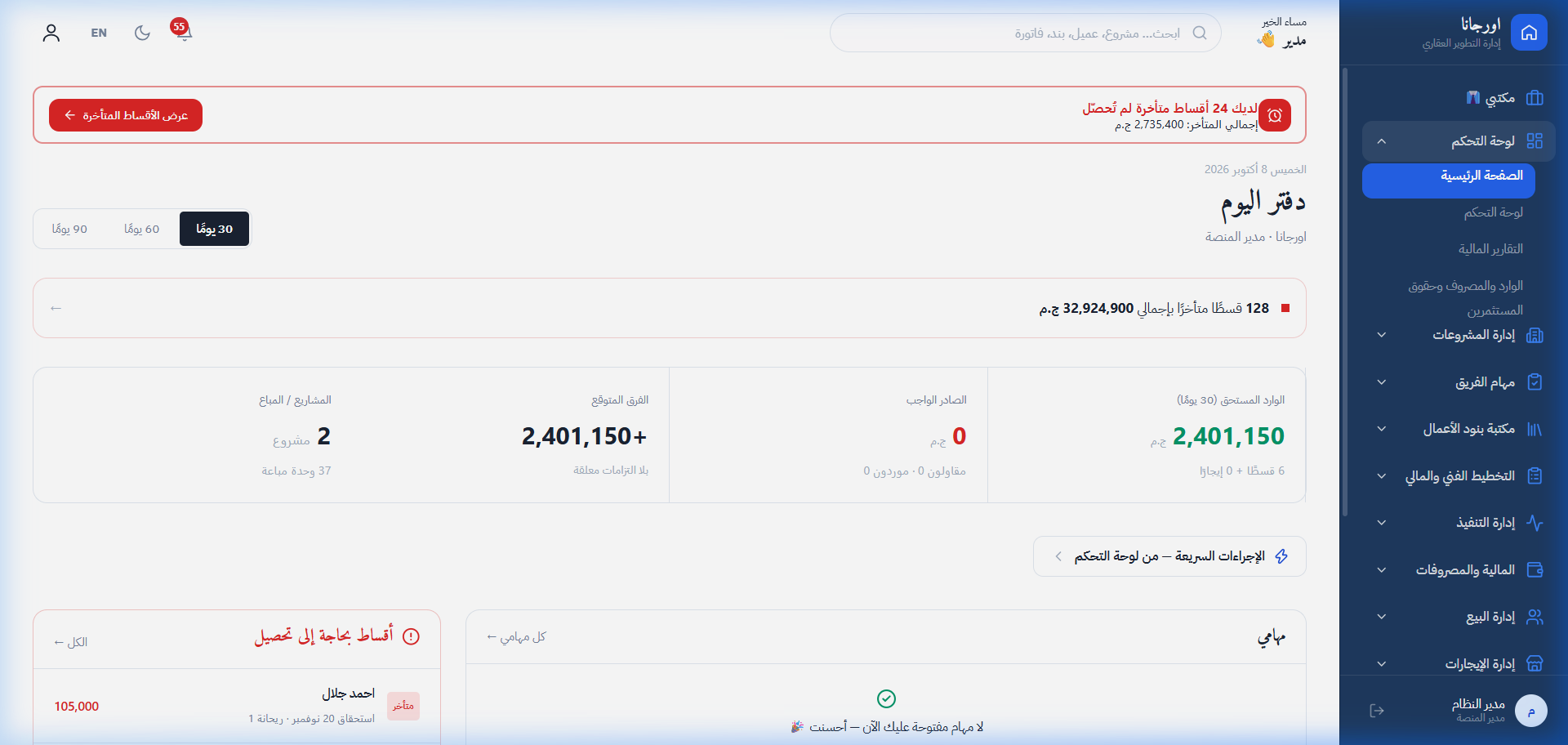 لوحة تحكم منصة بنيان ERP