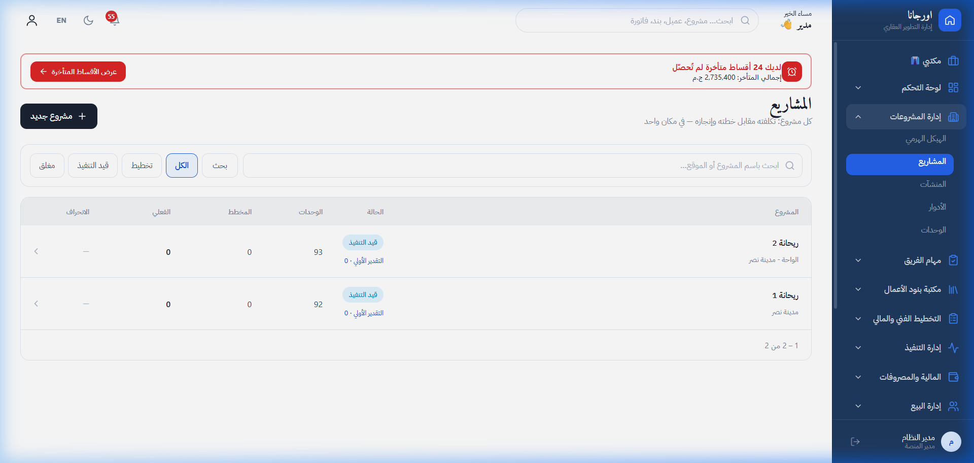 قائمة المشروعات العقارية