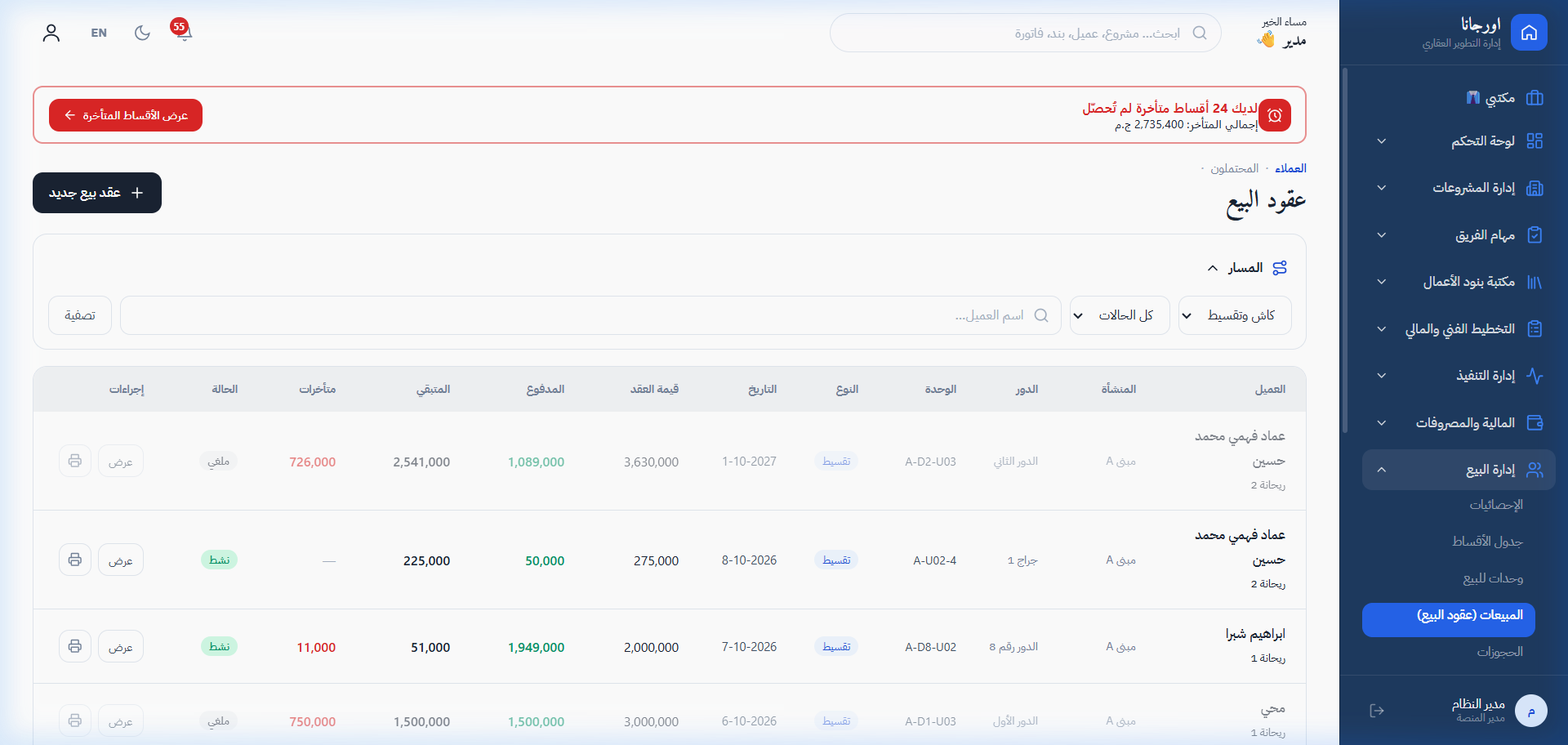 سجل عقود البيع