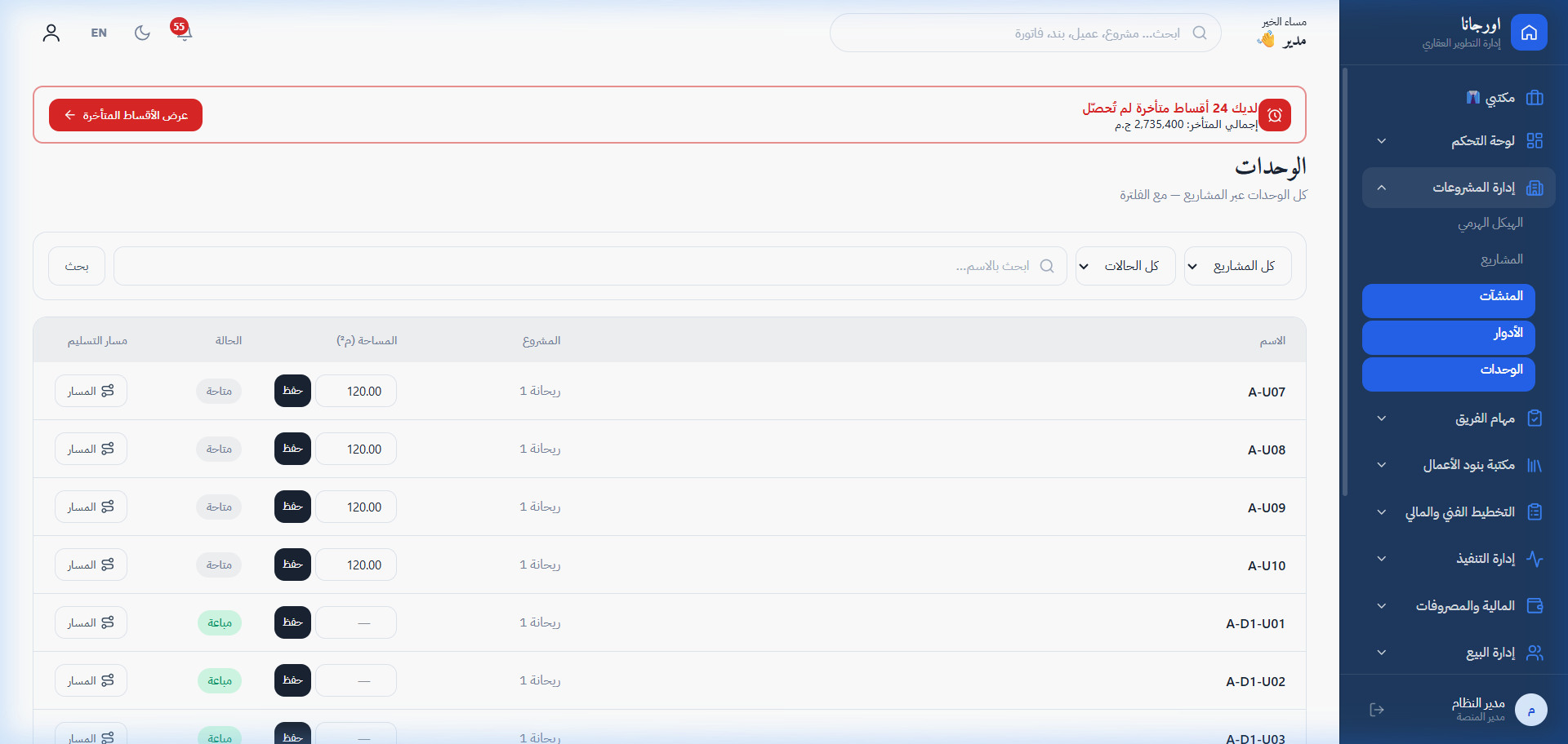 دليل الوحدات العقارية