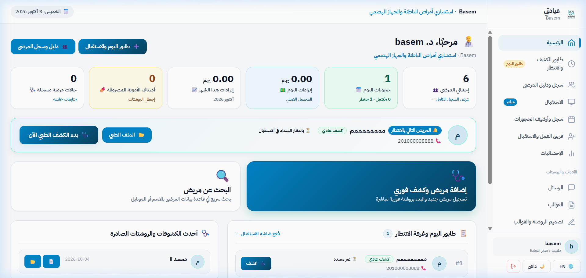 لوحة تحكم منصة Clinic OS