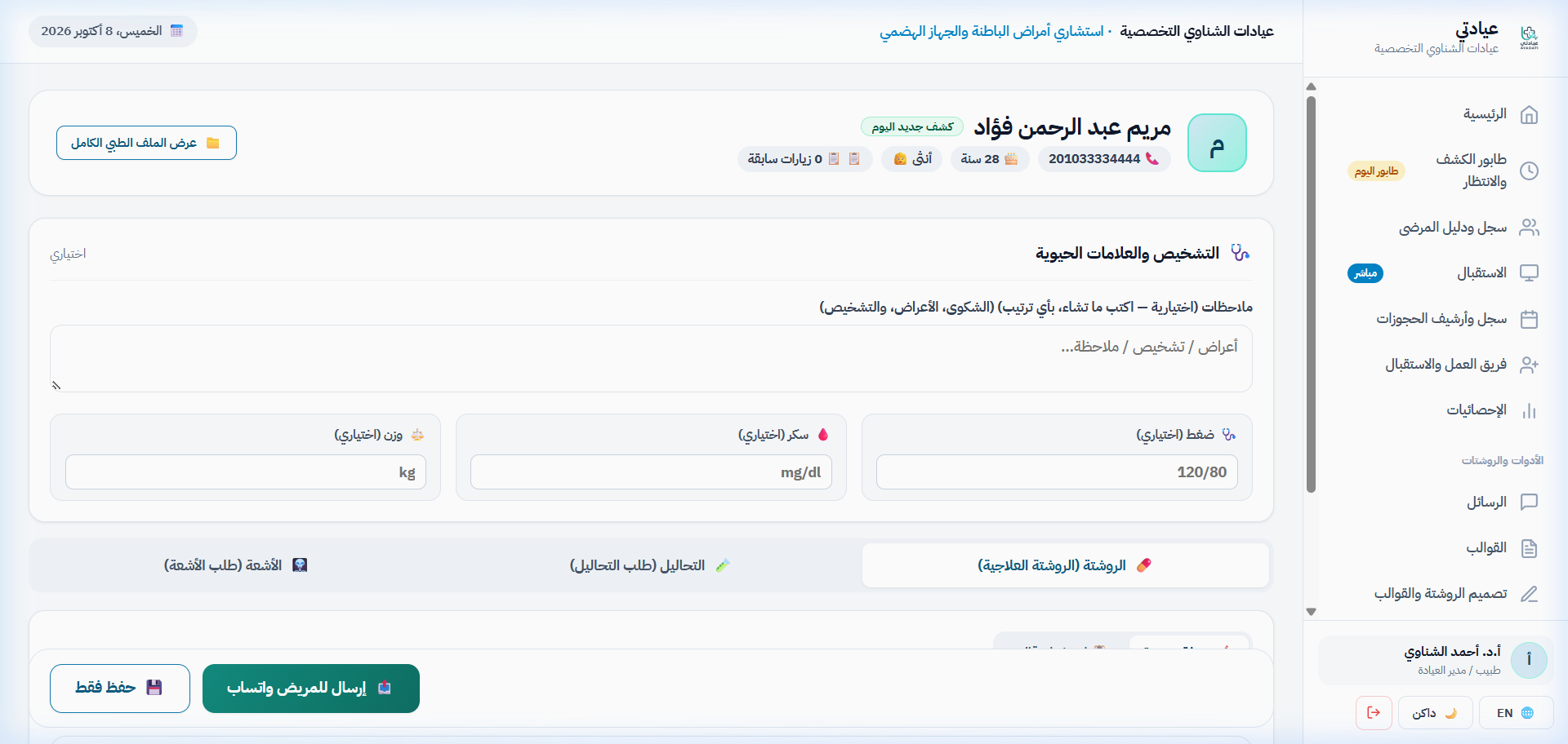 واجهة الكشف الطبي والروشتة الإلكترونية