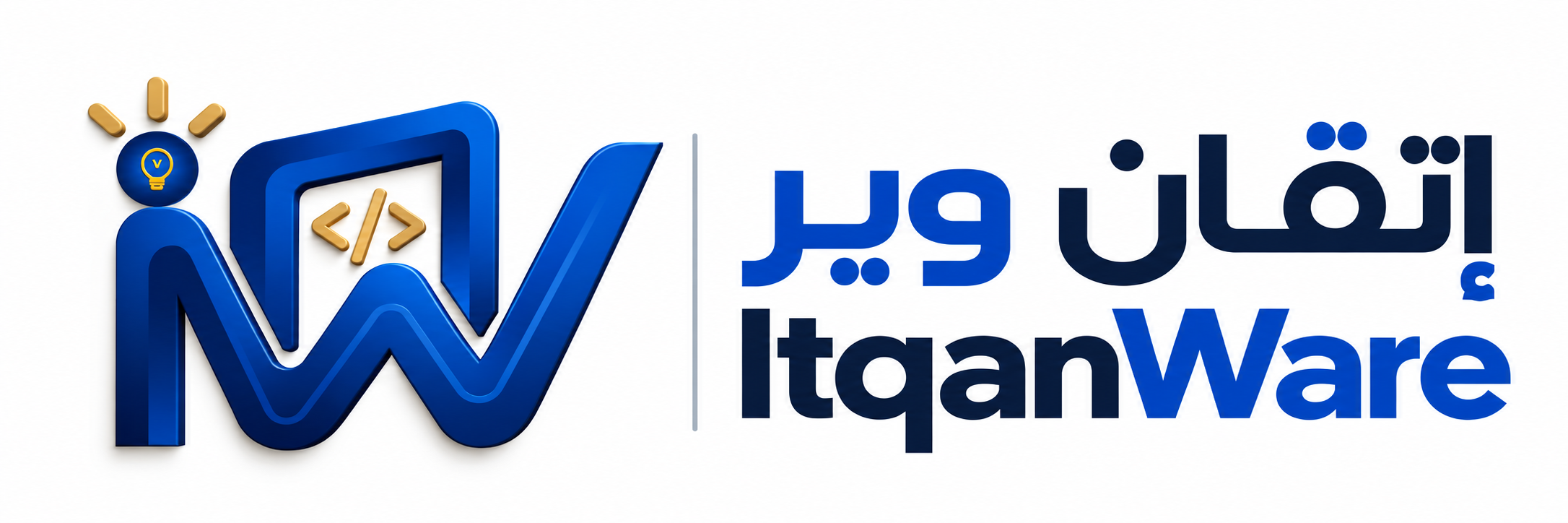 ItqanWare | إتقان وير